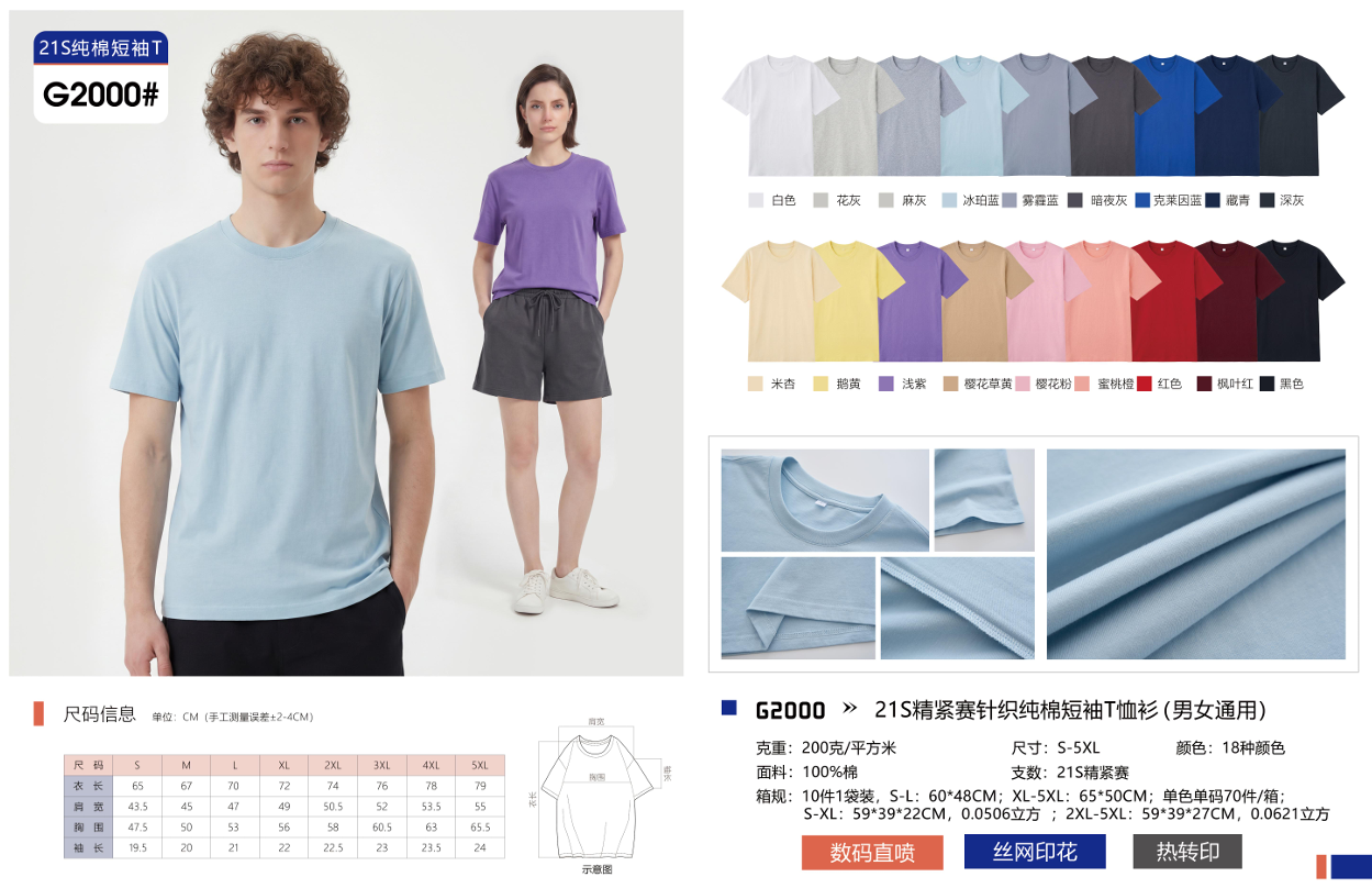 21S精紧赛针织纯棉短袖T恤衫